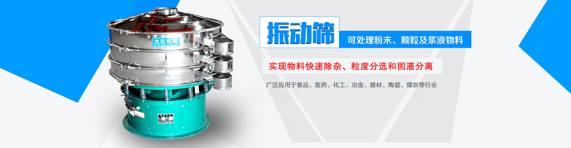 旋振篩可篩分任何粉類、粘液，網孔不堵塞，可篩至500目或0.028mm，全密閉結構，防塵防噪更。