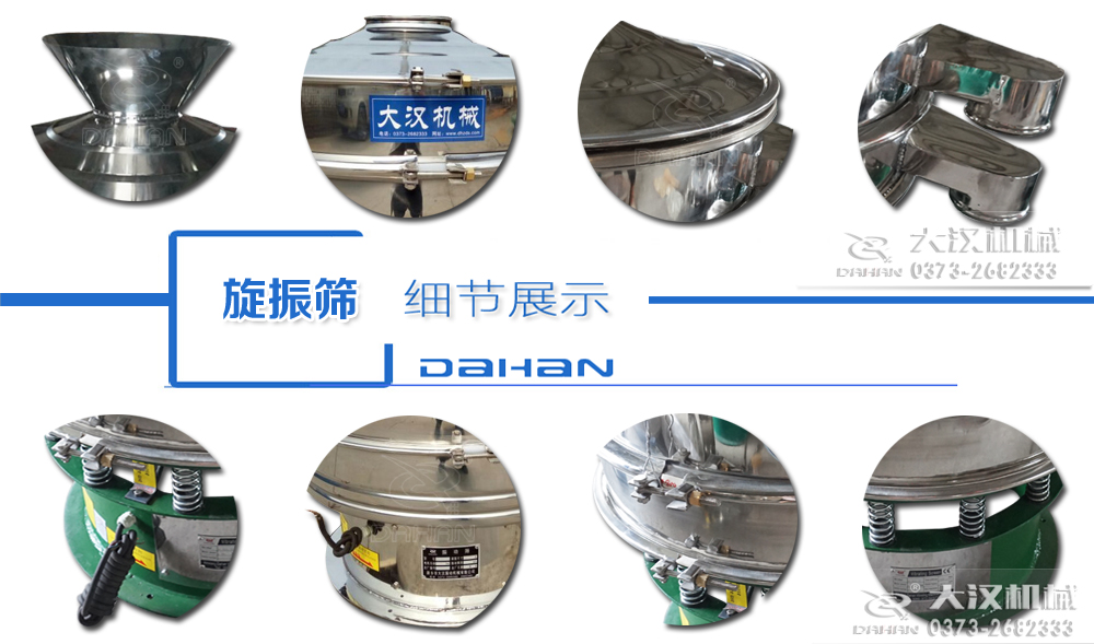 芝麻振動篩細節