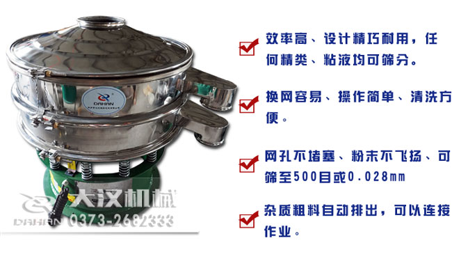 不銹鋼旋振篩特點 不銹鋼旋振篩特點