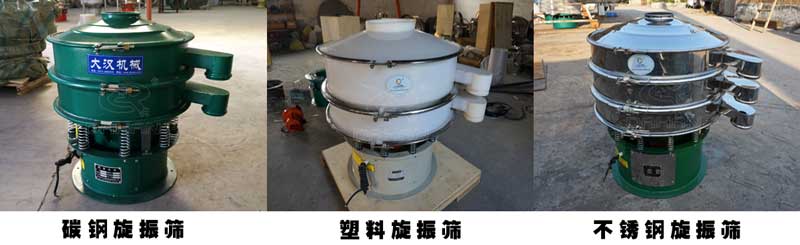 旋振篩 旋振篩