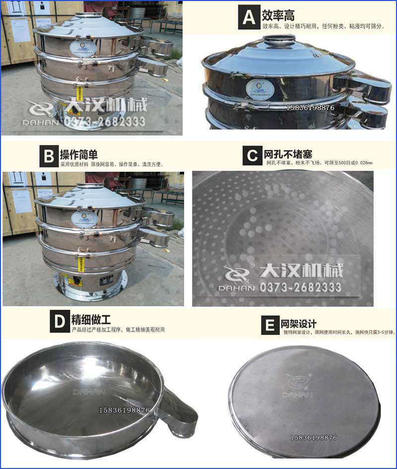 中藥粉旋振篩特點